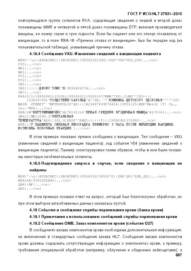 ГОСТ Р ИСО/HL 7 27931-2015, страница 894